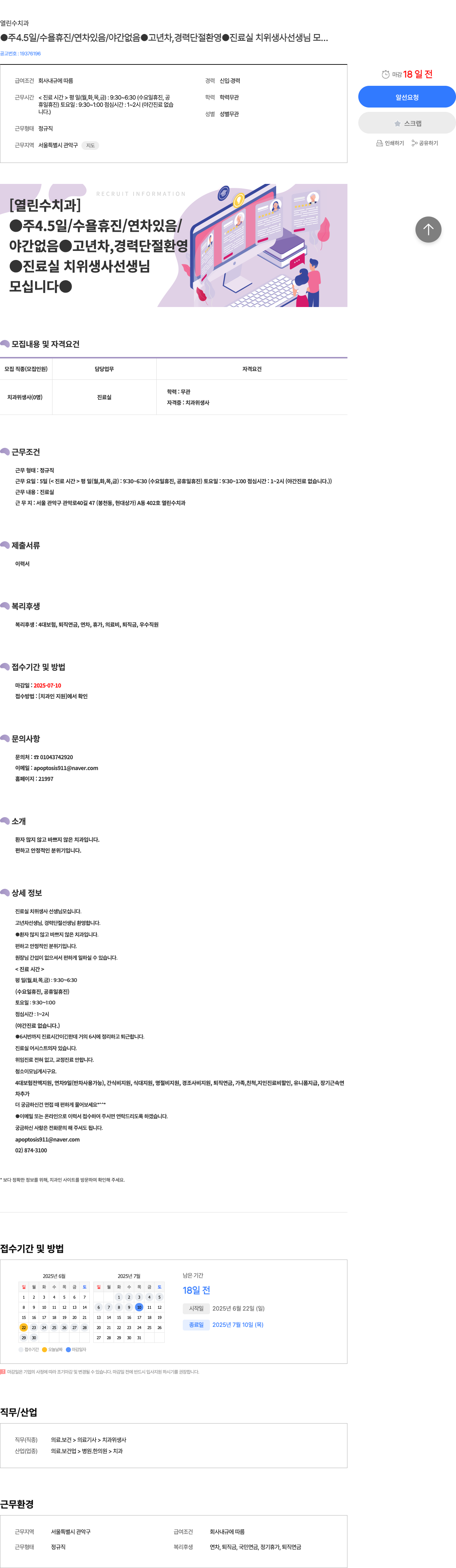 열린수치과 진료실 치위생사 선생님 모집 (주 4.5일/수요일 휴진/연차 있음/야간 없음) 채용공고