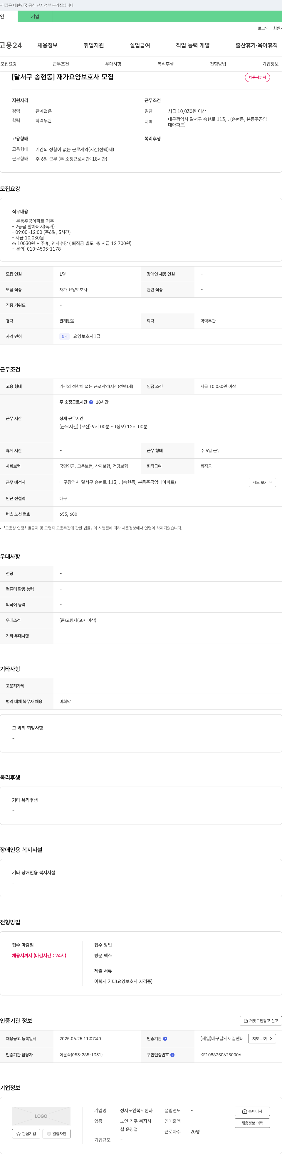 성서노인복지센타 [달서구 송현동] 재가 요양 보호사 모집 채용공고
