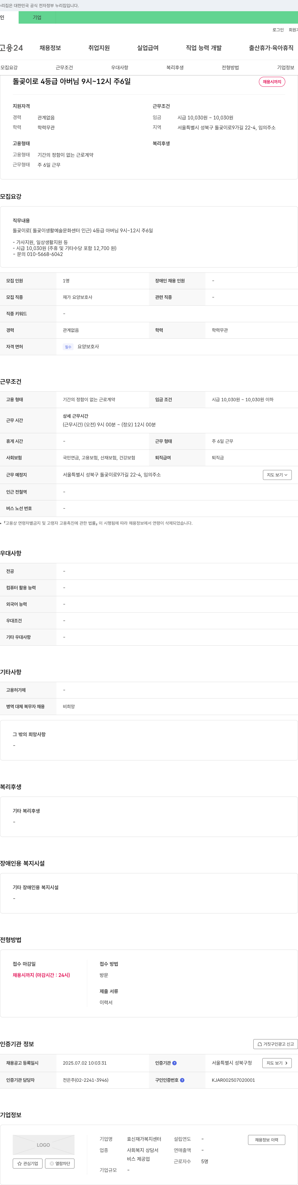 효신재가복지센터 재가 요양 보호사 채용 채용공고