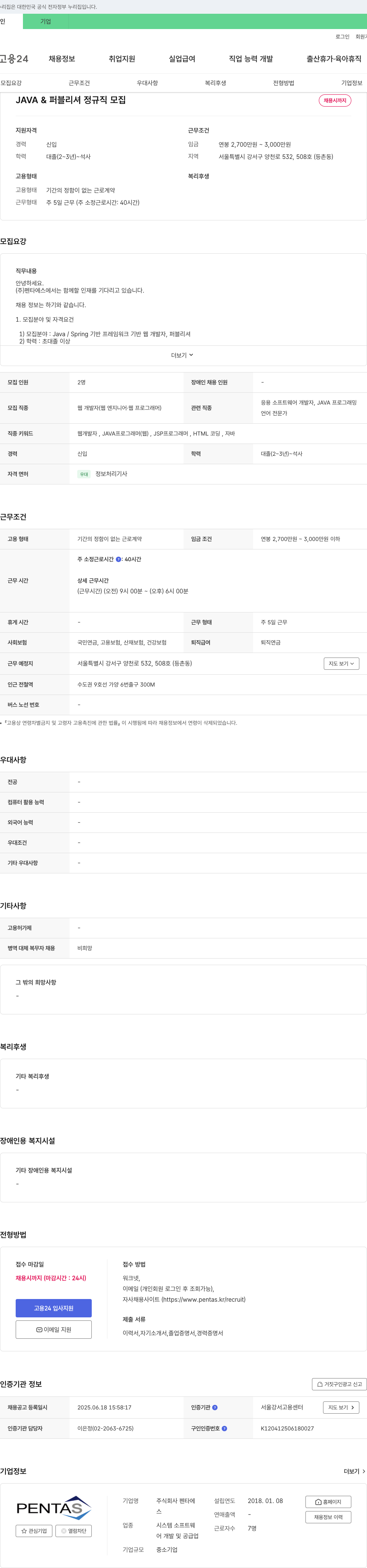펜타에스 JAVA & 퍼블리셔 정규직 모집 채용공고
