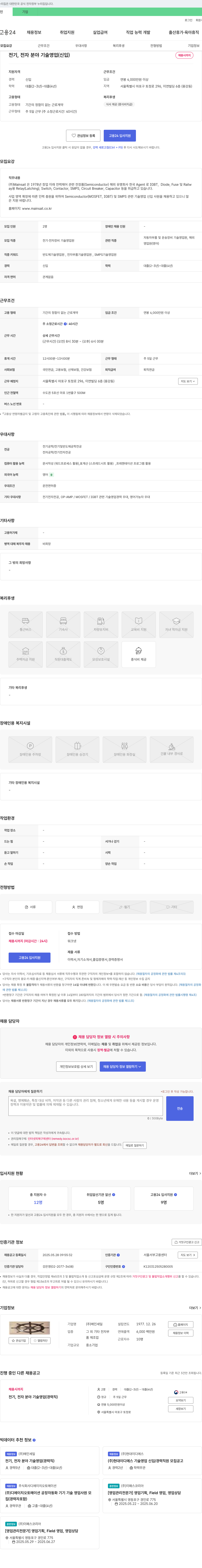 메인세일 전기, 전자 분야 기술 영업(신입) 채용 채용공고