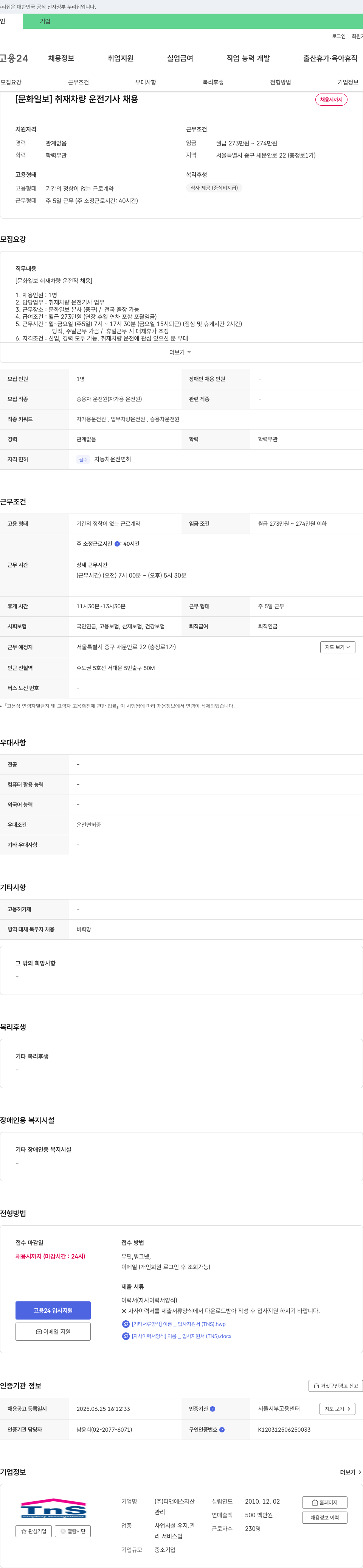 티앤에스자산 [문화일보] 취재 차량 운전 기사 채용 채용공고
