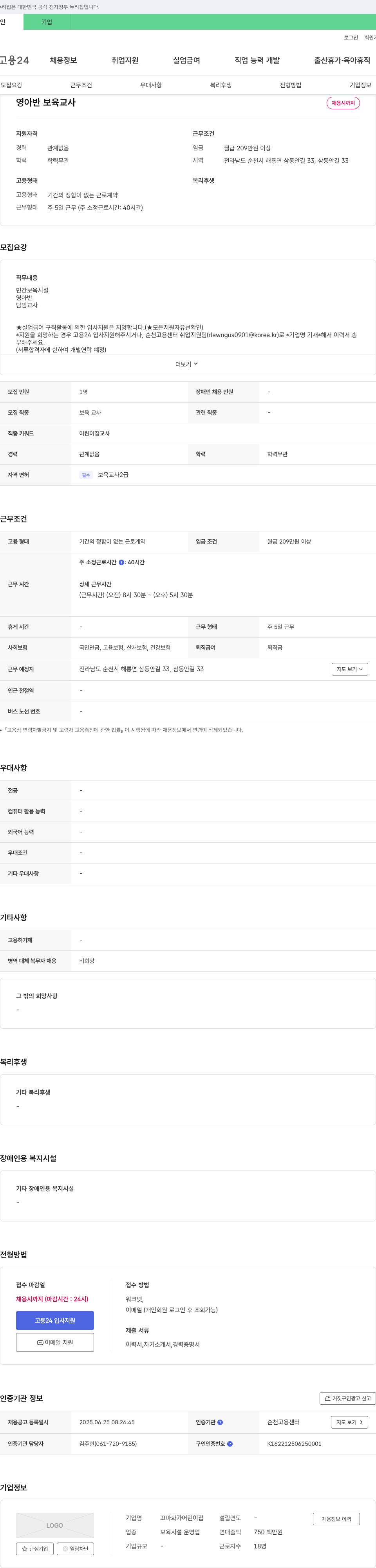 꼬마화가어린이집 영아반 보육교사 채용 채용공고