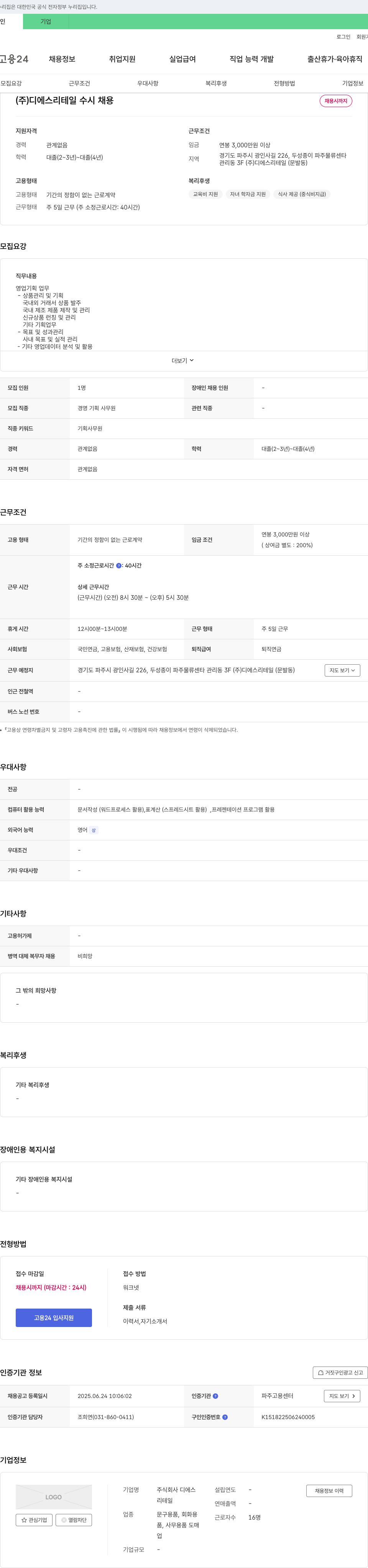 디에스리테일 영업 기획 사무원 채용 (수시 채용) 채용공고