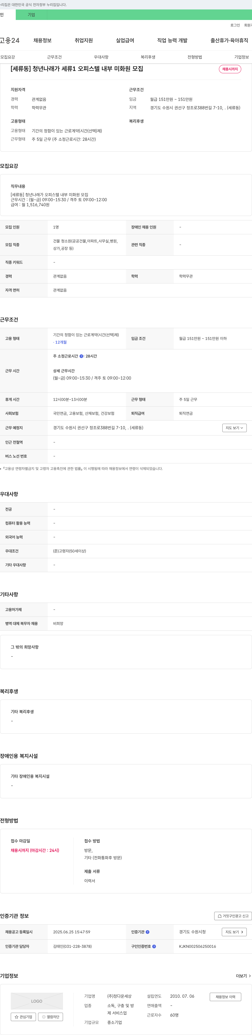 정다운세상 (공고 제목 없음) 채용공고