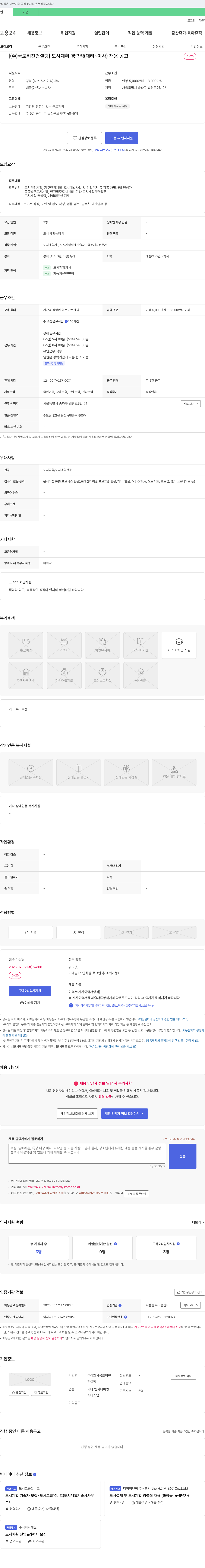 국토비전컨설팅 도시계획 경력직(대리~이사) 채용 공고 채용공고