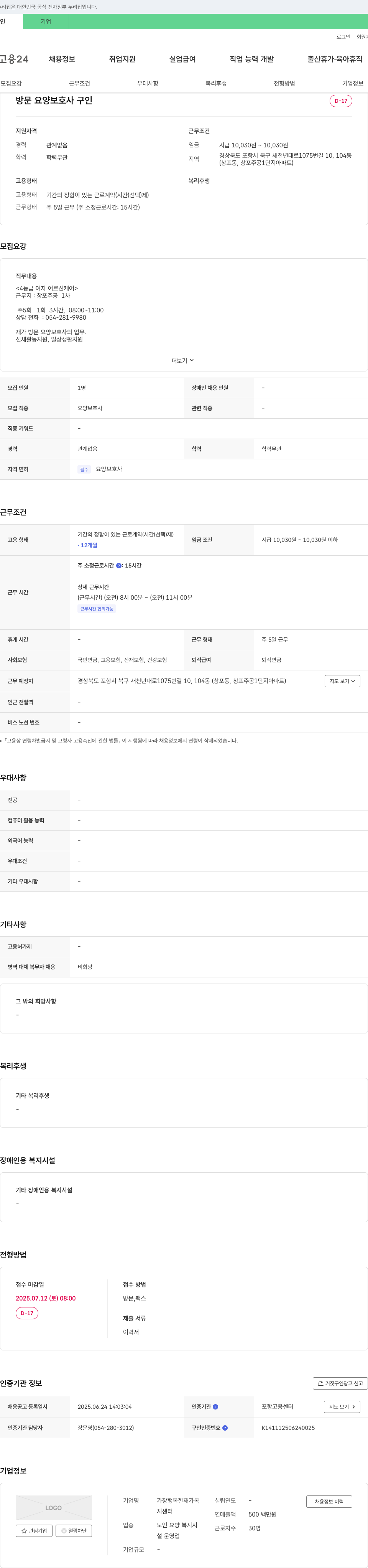 가장 행복한 재가복지센터 방문 요양 보호사 구인 채용공고