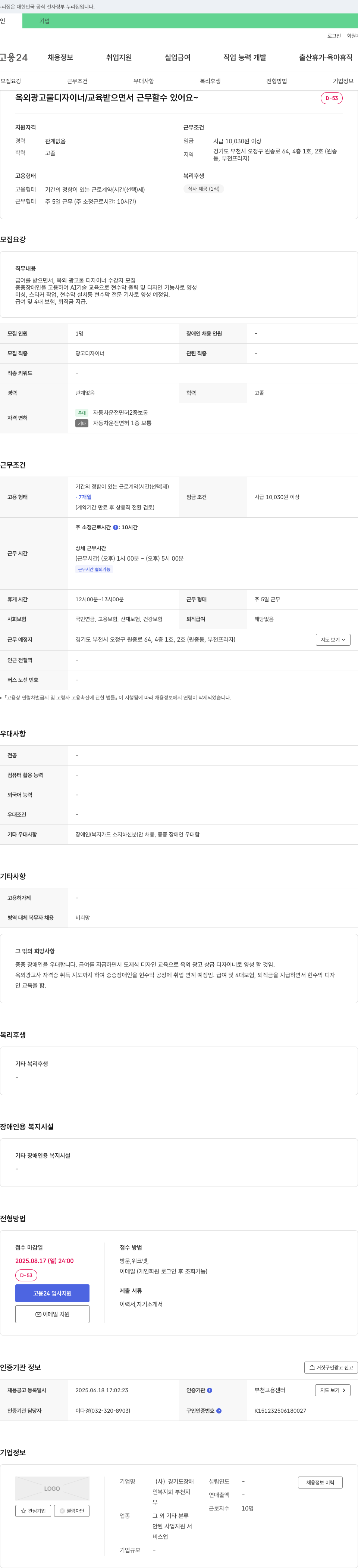 경기도장애인복지회부천지회 옥외 광고물 디자이너 / 교육 받으면서 근무할 수 있어요 채용공고