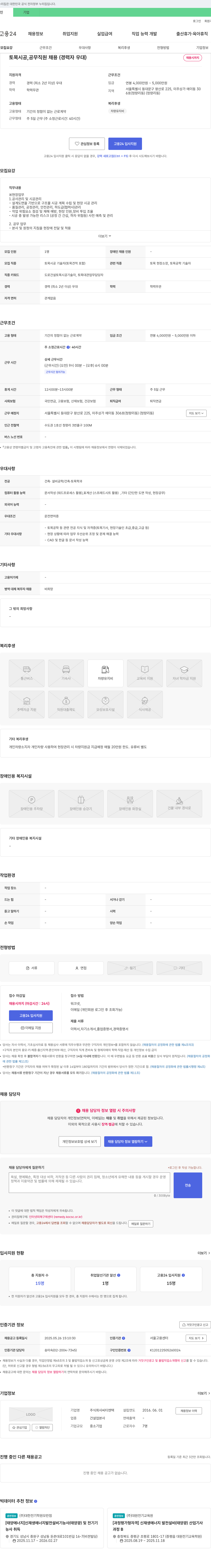씨티엔텍 토목 시공, 공무 직원 채용 (경력자 우대) 채용공고