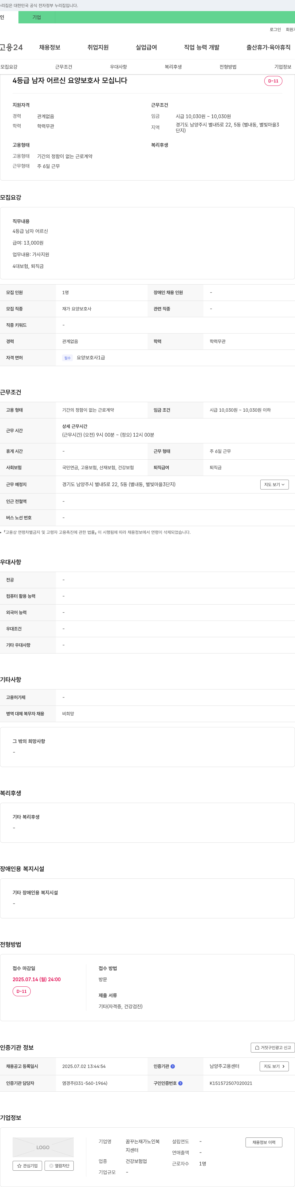 꿈꾸는재가노인복지센터 4등급 남자 어르신 요양보호사 모십니다 채용공고