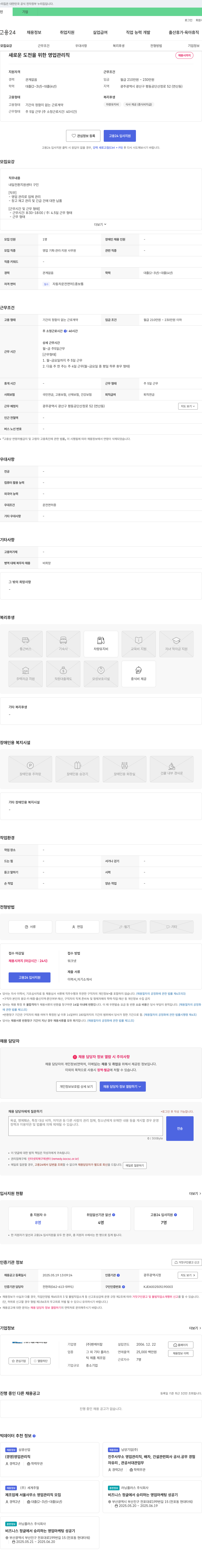 팬케미칼 새로운 도전을 위한 영업 관리직 채용 채용공고