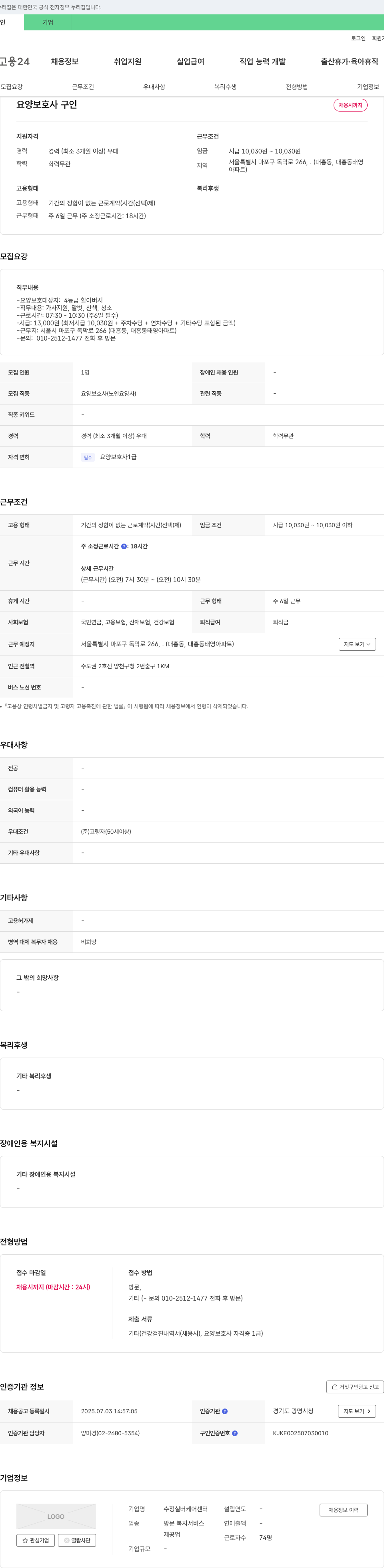 수정실버케어센터 요양 보호사 구인 채용공고