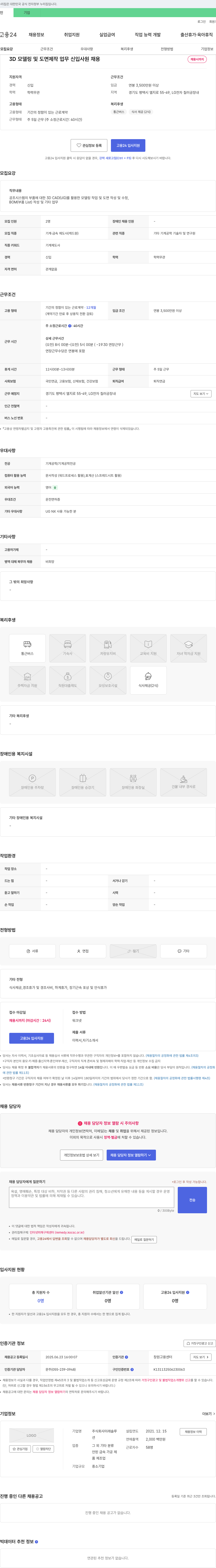 미래솔루 3D 모델링 및 도면 제작 업무 신입 사원 채용 채용공고