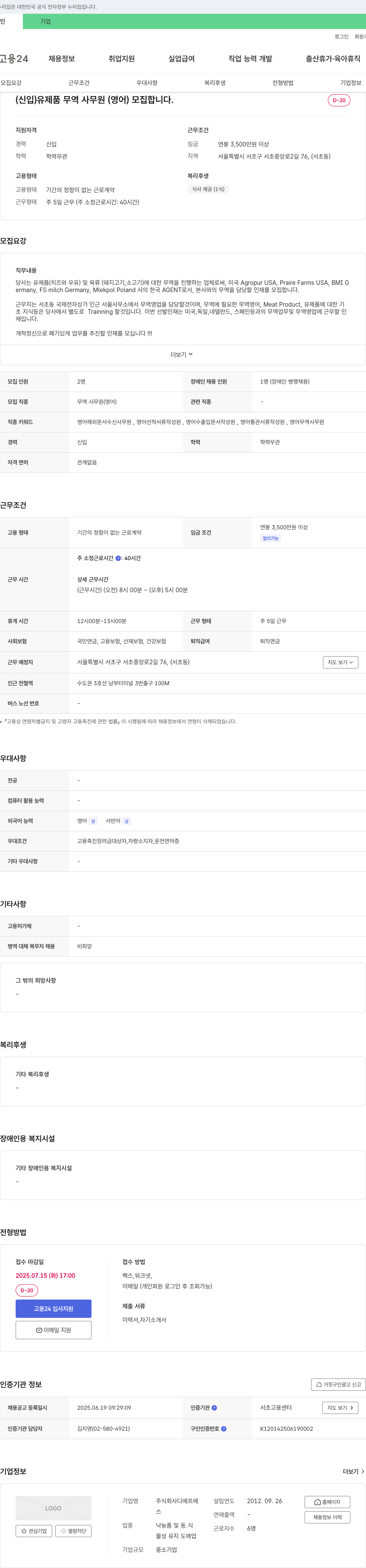 디에프에 (신입) 유제품 무역 사무원(영어) 모집 채용공고