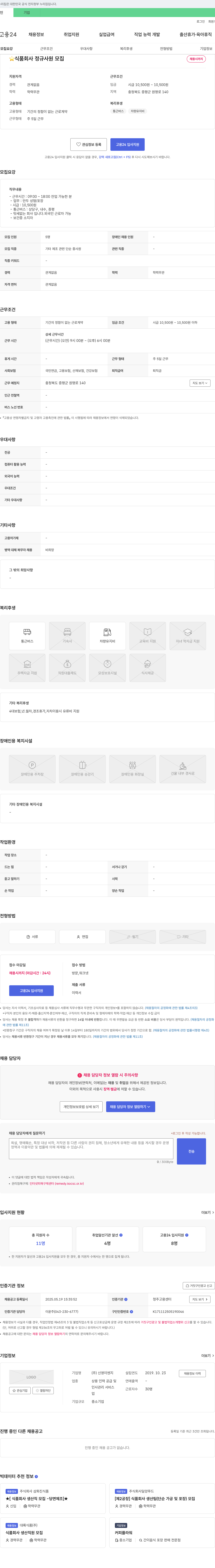 신영이엔지 식품 회사 정규 사원 모집 채용공고