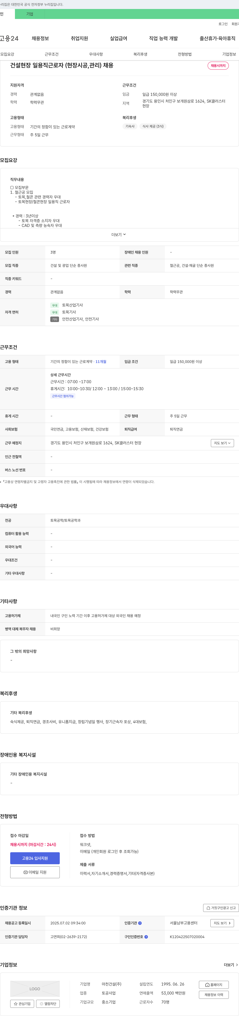 마천건설 건설 현장 일용직 근로자(현장 시공, 관리) 채용 채용공고