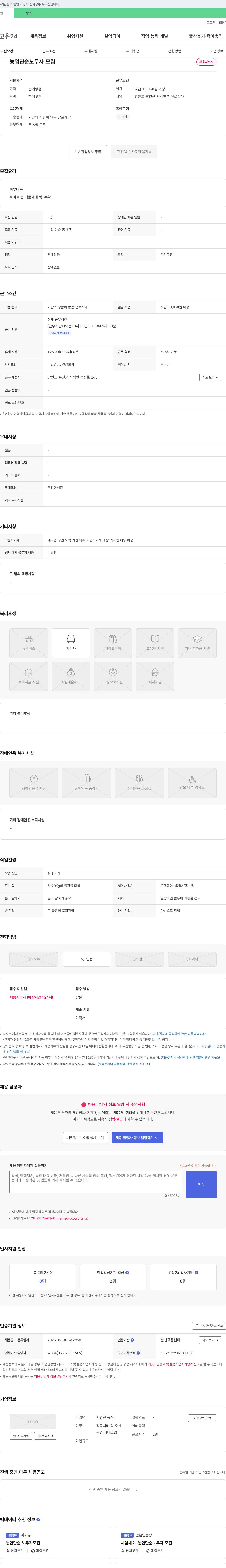 박영진농장 농업 단순 노무자 모집 채용공고
