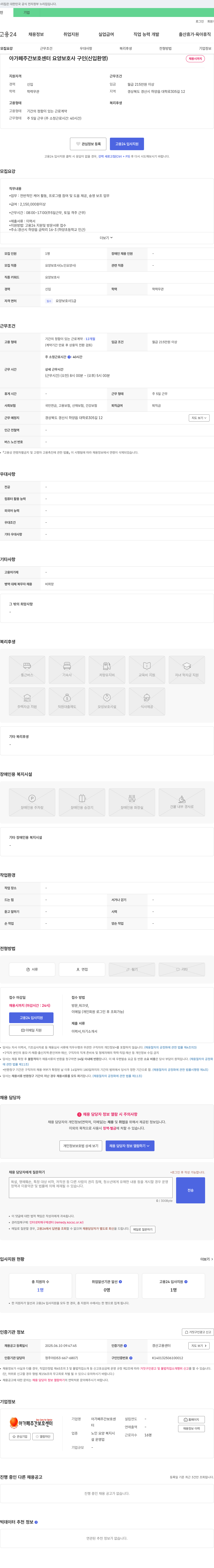 아가페주간보호센터 요양 보호사 구인 (신입 환영) 채용공고