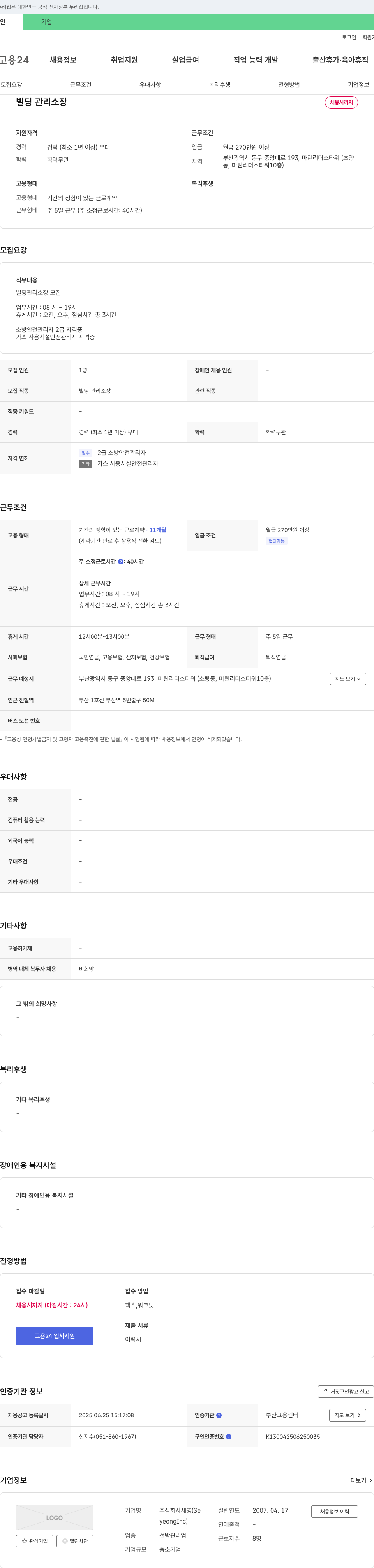 세영 빌딩 관리 소장 채용 채용공고