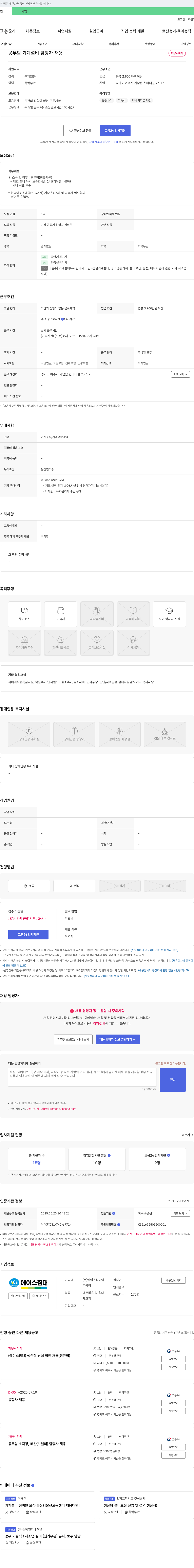 에이스침대 공무팀 기계 설비 담당자 채용 채용공고