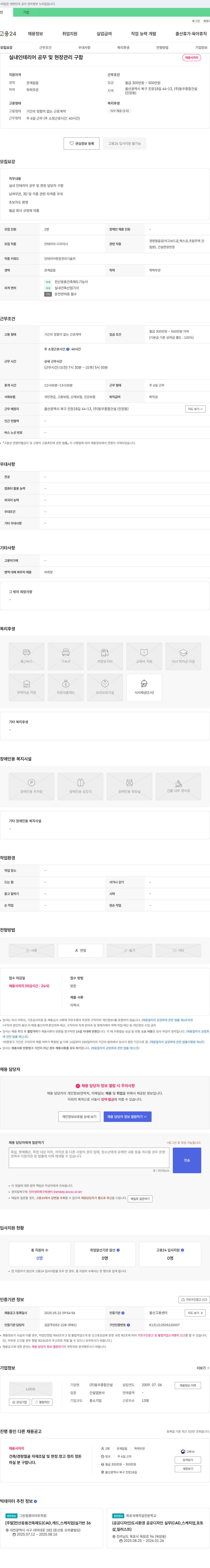 동우종합건설 실내 인테리어 공무 및 현장 관리 구함 채용공고