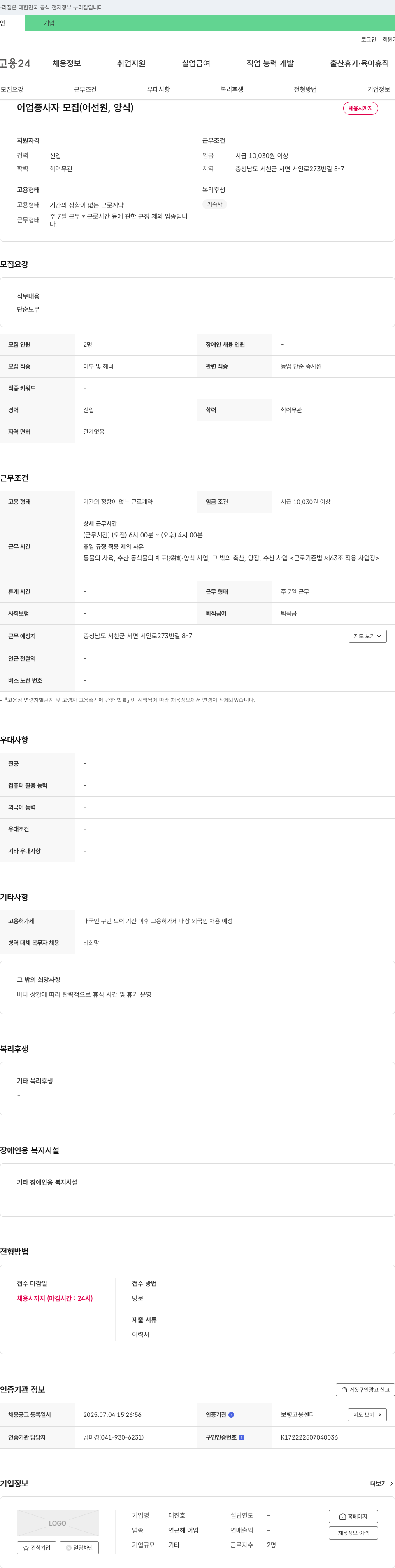 대진호 어업 종사자 모집 (어선원, 양식) 채용공고