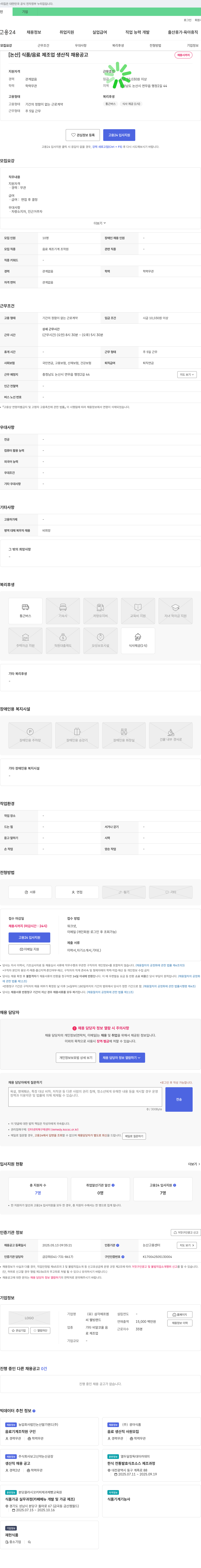 삼각에프엠 [논산] 식품/음료 제조업 생산직 채용 공고 채용공고