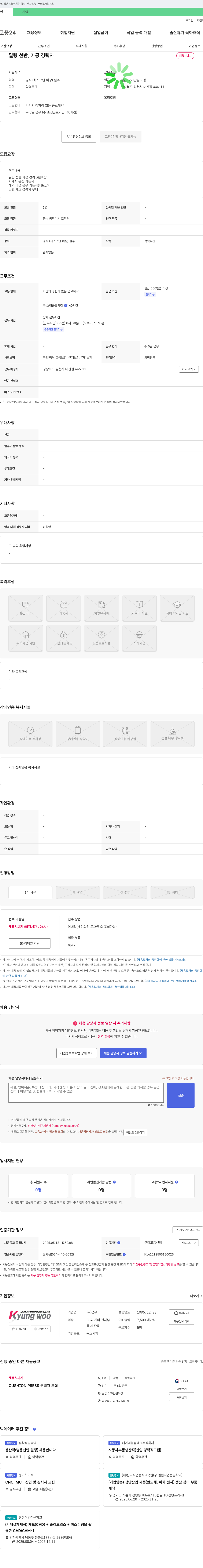 경우 밀링, 선반, 가공 경력자 채용 채용공고