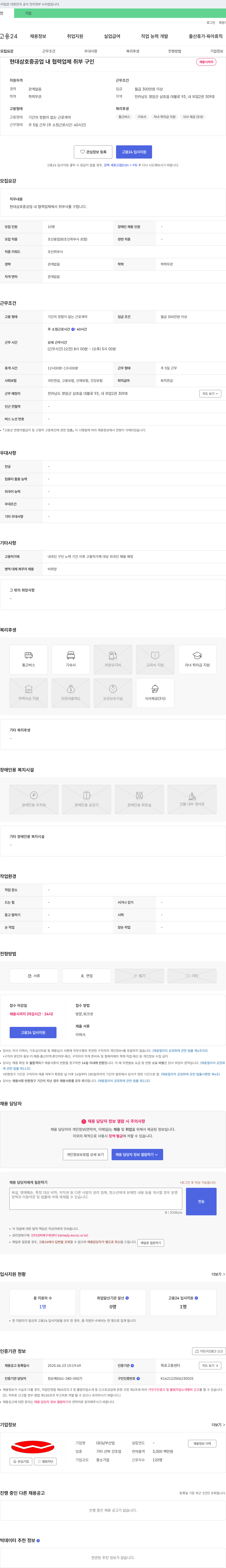 남부산업 현대삼호중공업 내 협력업체 취부 구인 채용공고