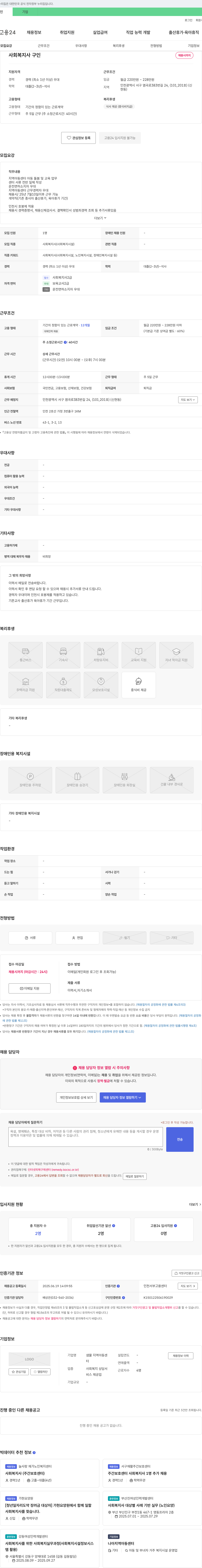 샘물지역아동센터 사회복지사 구인 채용공고