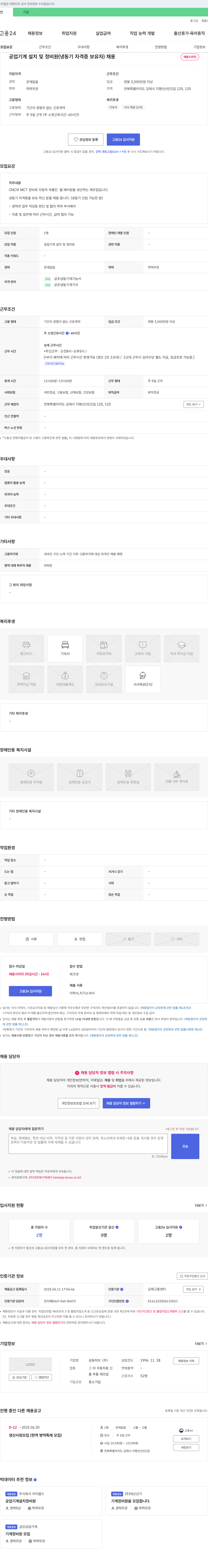 삼동허브 공업 기계 설치 및 정비원(냉동기 자격증 보유자) 채용 채용공고