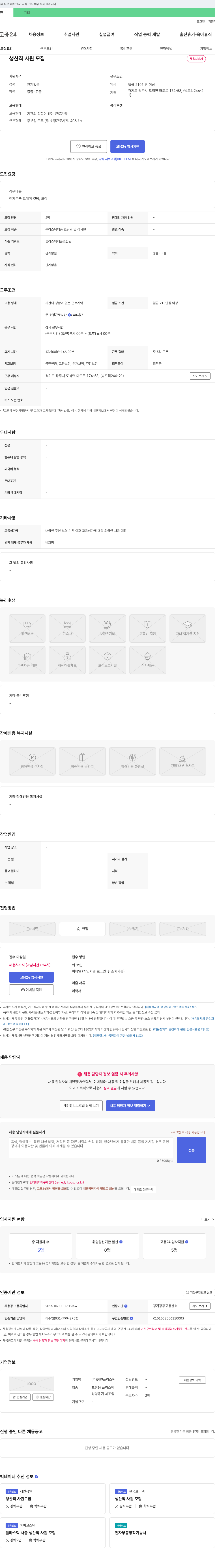 정인플라스틱 생산직 사원 모집 채용공고