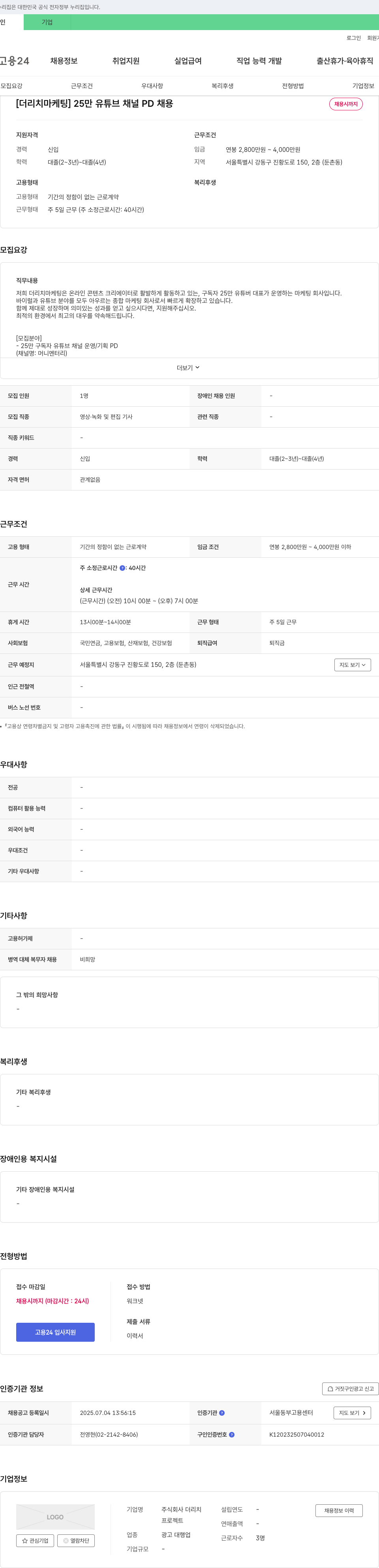 더리치 [더 리치 마케팅] 25만 유튜브 채널 PD 채용 채용공고