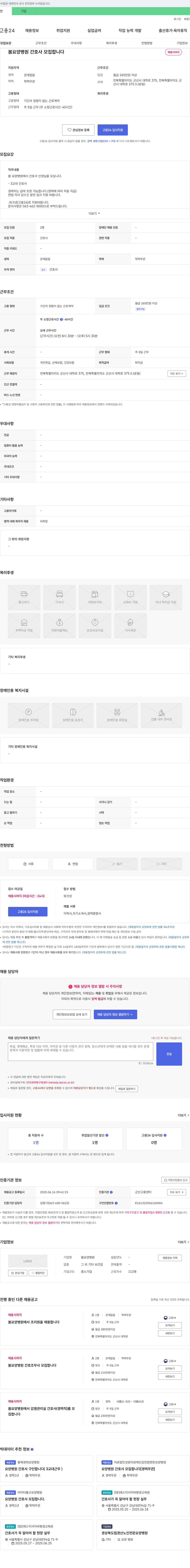 봄요양병원 봄 요양 병원 간호사 모집 채용공고