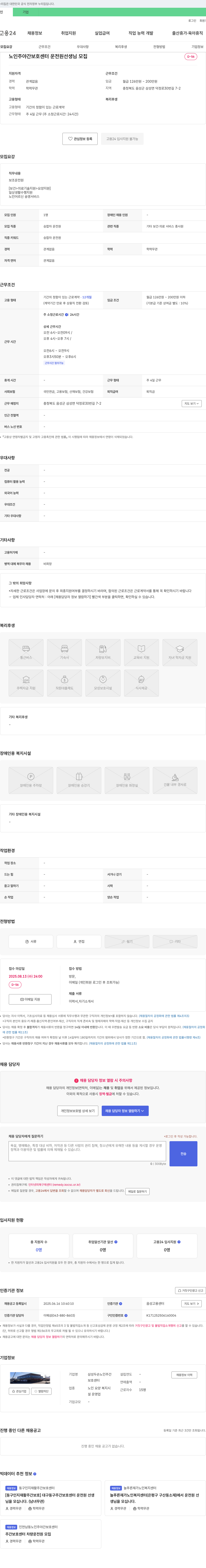 삼성두손노인주간보호센터 노인 주야간 보호 센터 운전원 선생님 모집 채용공고