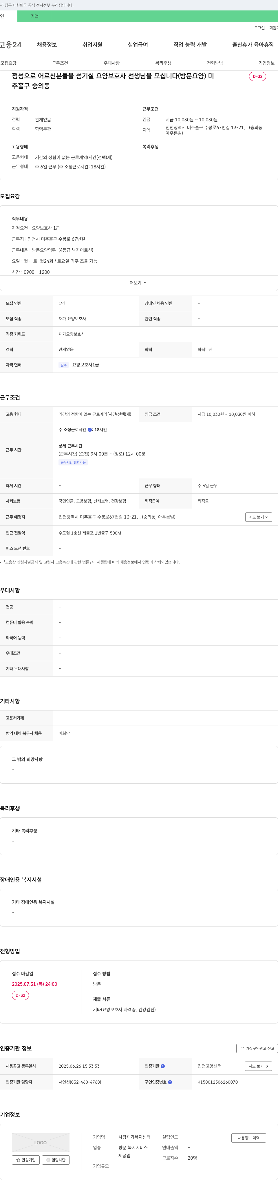 사랑 재가복지센터 정성으로 어르신 분들을 섬기실 요양보호사 선생님을 모십니다 (방문 요양) 채용공고