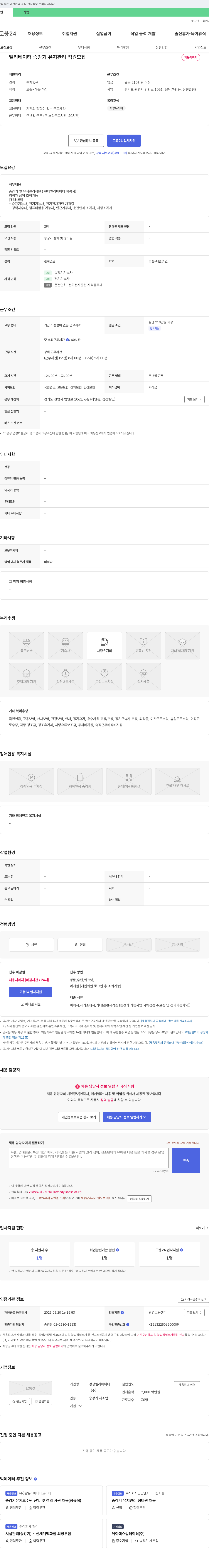 경성엘리베이터 엘리베이터 승강기 유지 관리 직원 모집 채용공고