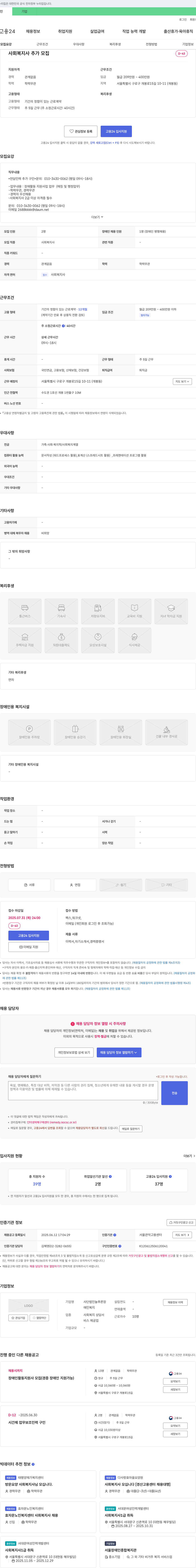 사단법인늘푸른장애인복지상담서 사회복지사 추가 모집 채용공고