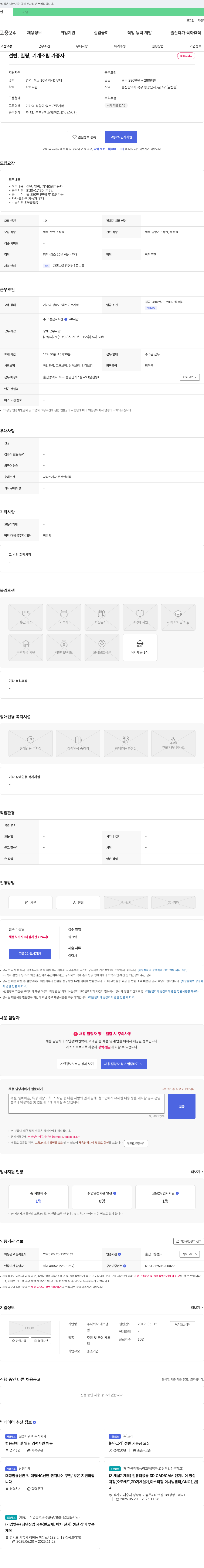 에스앤 선반, 밀링, 기계 조립 가능자 채용 채용공고