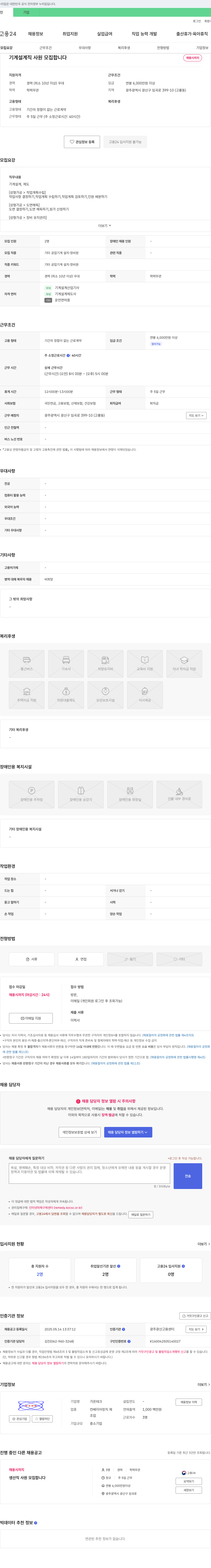 가온테크 기계 설계직 사원 모집 채용공고