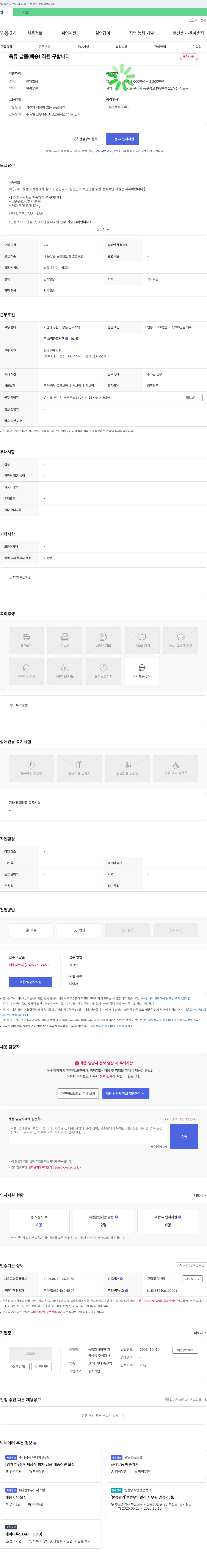 양식품 육류 납품(배송) 직원 구합니다 채용공고
