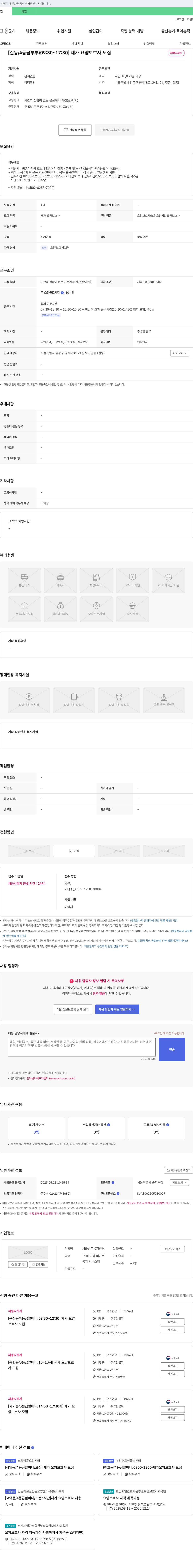 서울방문복지센터 (공고 제목 없음) 채용공고