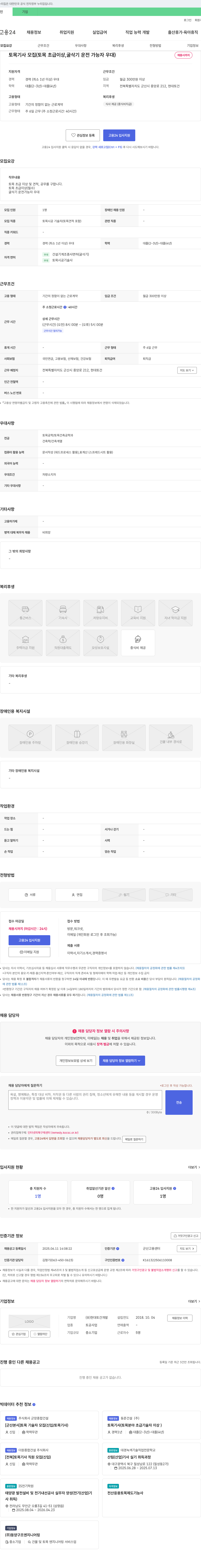 현대토건개발 토목 기사 모집 (토목 초급 이상, 굴삭기 운전 가능자 우대) 채용공고