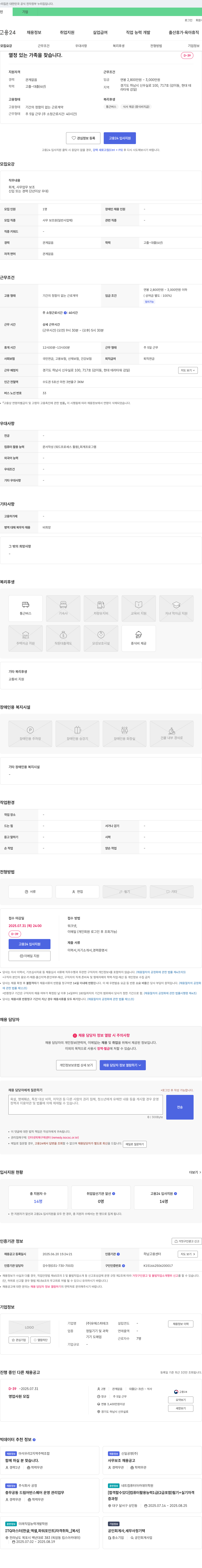 유에스피테크 열정 있는 가족을 찾습니다. 사무 보조 채용 공고 채용공고