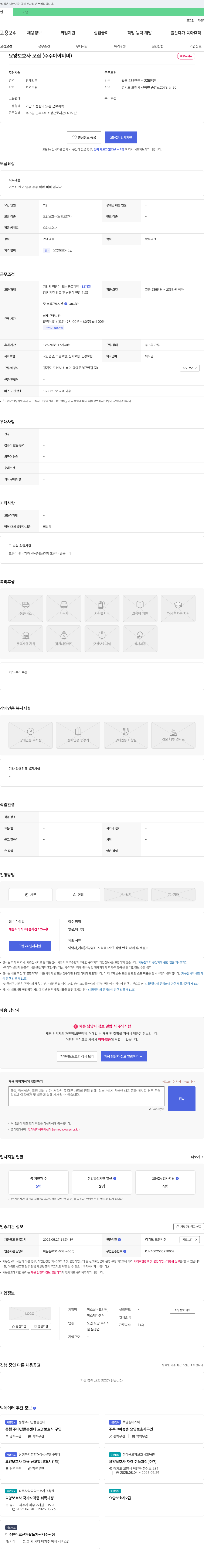 미소실버요양원 요양 보호사 모집 (주주 야야 비비) 채용공고