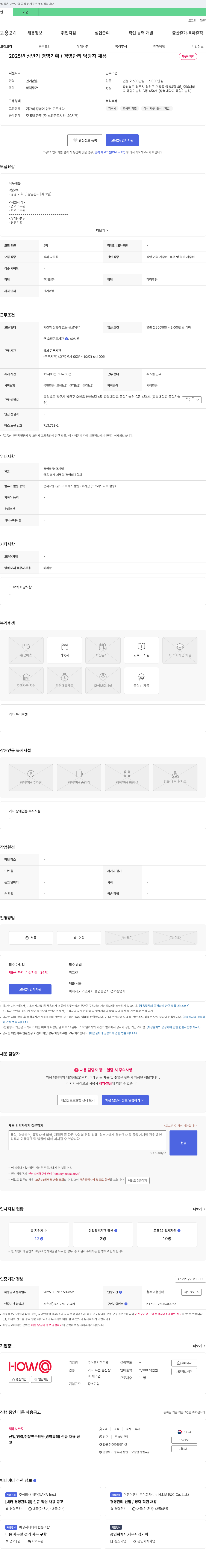 하우앳 2025년 상반기 경영 기획 / 경영 관리 담당자 채용 채용공고