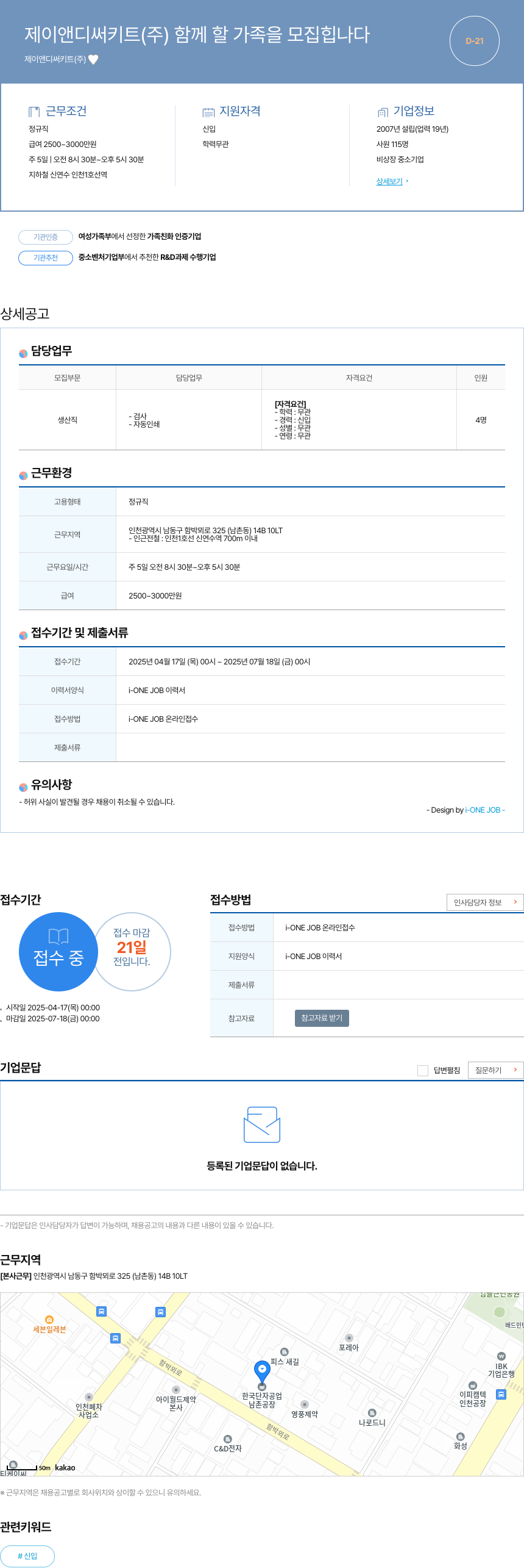 제이앤디써키트 함께 할 가족을 모집합니다 채용공고