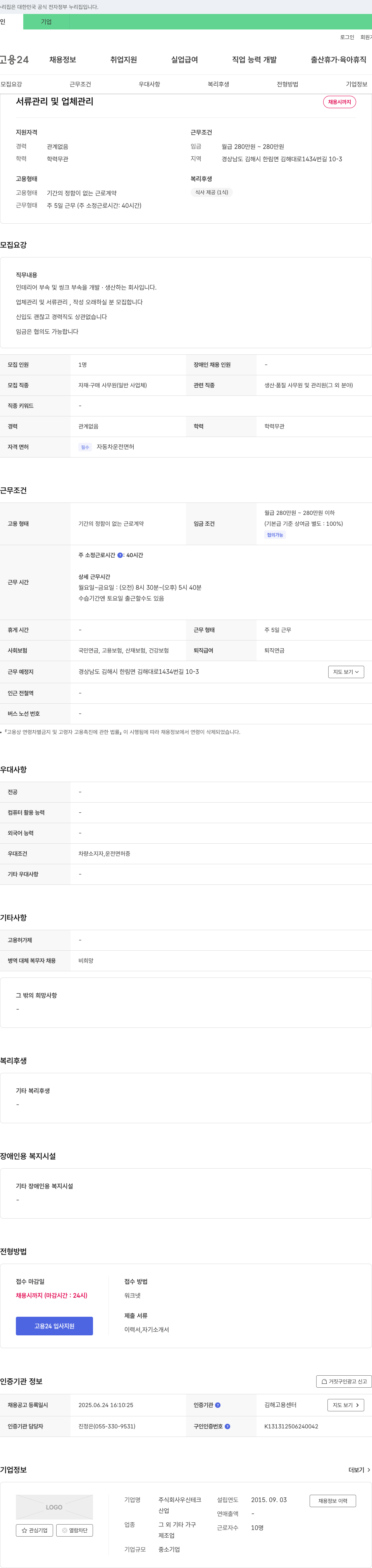 우신테크 서류 관리 및 업체 관리 채용 채용공고