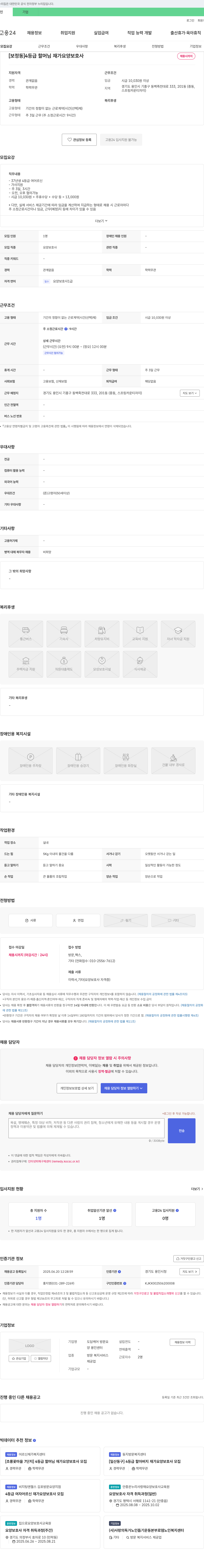 도담케어방문요양용인센터 [보정동] 4등급 할머님 재가 요양보호사 채용 채용공고