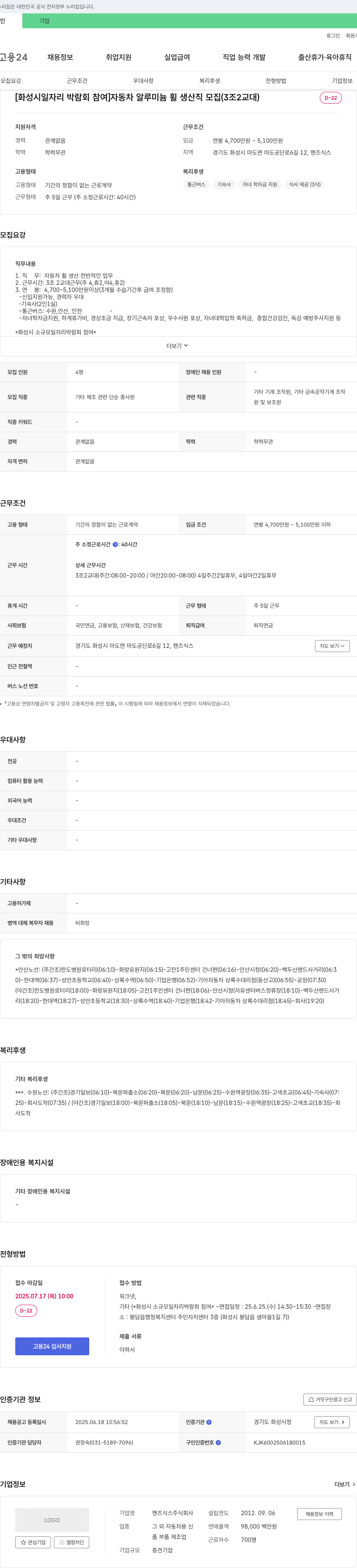 핸즈식스 [화성시 일자리 박람회 참여] 자동차 알루미늄 휠 생산직 모집 (3조 2교대) 채용공고